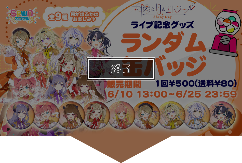 ランダム缶バッジ