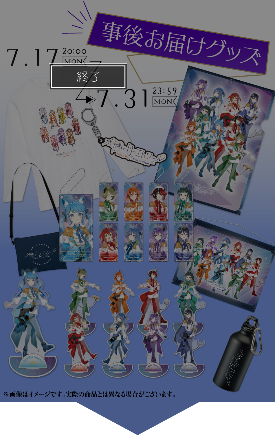 事後お届けグッズ